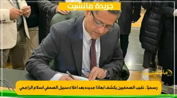 رسميًا.. نقيب الصحفيين يكشف أبعادًا جديدة بعد إخلاء سبيل الصحفي إسلام الراجحي 1